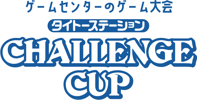 タイトーステーション CHALLENGE CUP